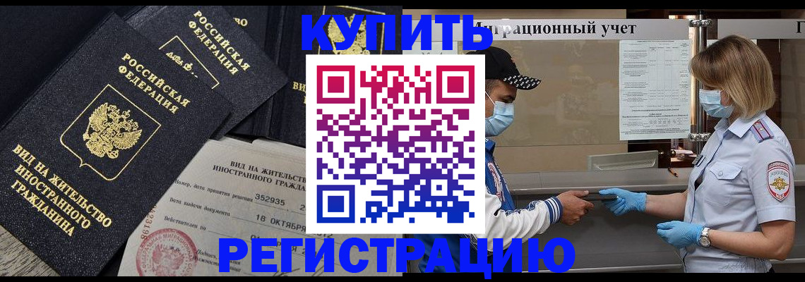 прописка иностранных граждан в Снежинске