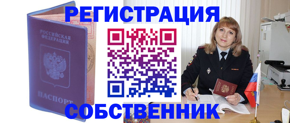 временная регистрация адрес в Снежинске