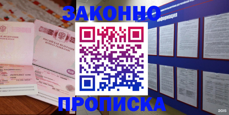 прописка для работы в Снежинске